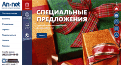 Desktop Screenshot of an-net.ru